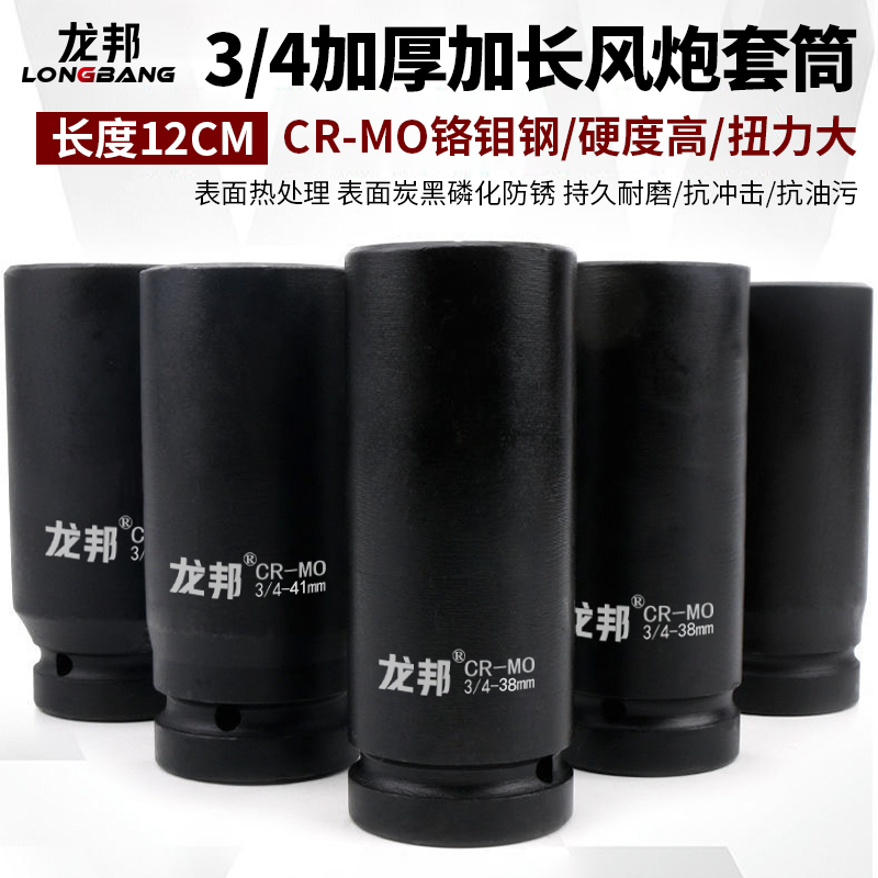 龙邦3/4加长12cm风炮重型套筒接口19mm重型扳手内六角头汽修塔吊