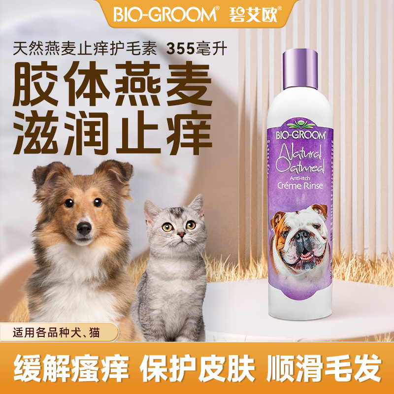 碧艾欧天然燕麦止痒护毛素宠物狗狗干燥瘙痒滋润护肤美国进口清洁