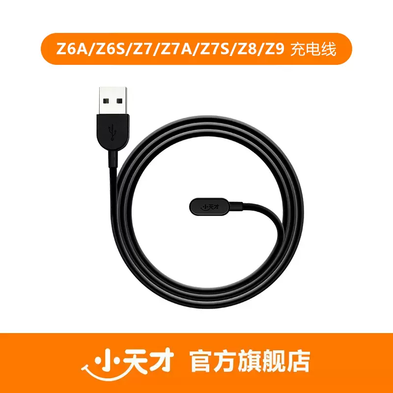 【小天才官方旗舰店】小天才Y01/Y02/Q1A/Q2A/Z6S/Z7S/Z9充电座连线