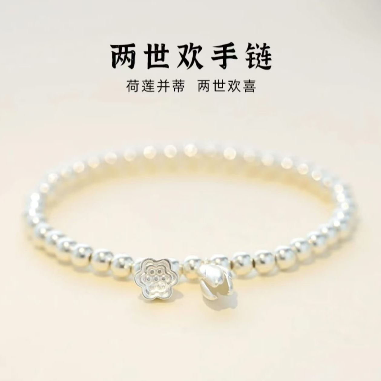 足银手链民族风古法圆珠手串两世欢国风纯手工饰品