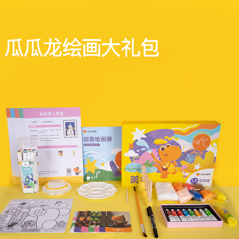 瓜瓜龙绘画大礼包
