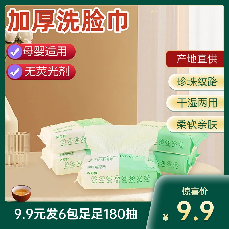 【9.9元发6包】一次性洗脸棉柔巾珍珠纹抽取式洗面巾旅行装柔软家用
