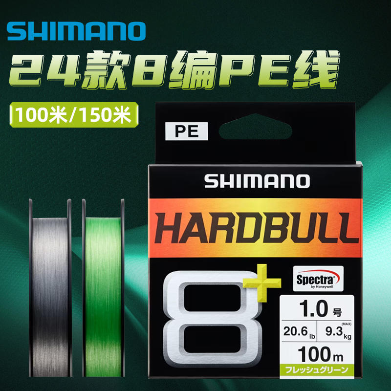 SHIMANO禧玛诺HARDBULL远投8编PE线路亚海钓主线顺滑耐磨钓鱼线