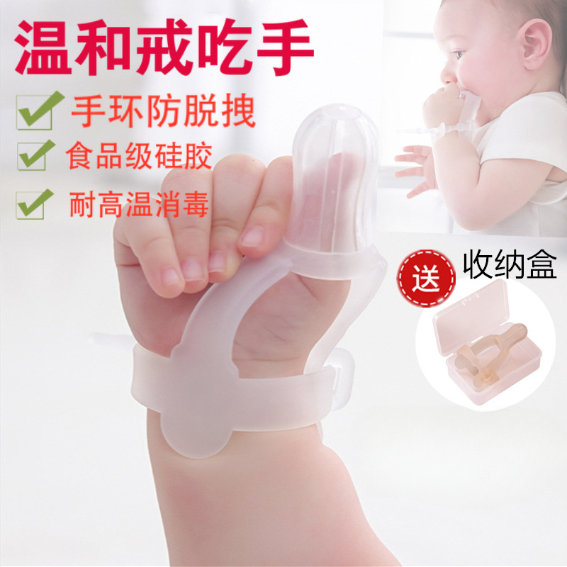 防吃手宝宝拇指牙胶安抚婴儿戒吃手小孩硅胶手指套防脱落手环磨牙