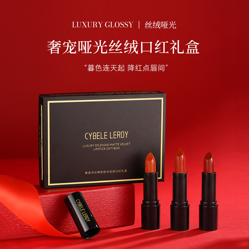 奢宠哑光丝绒口红礼盒