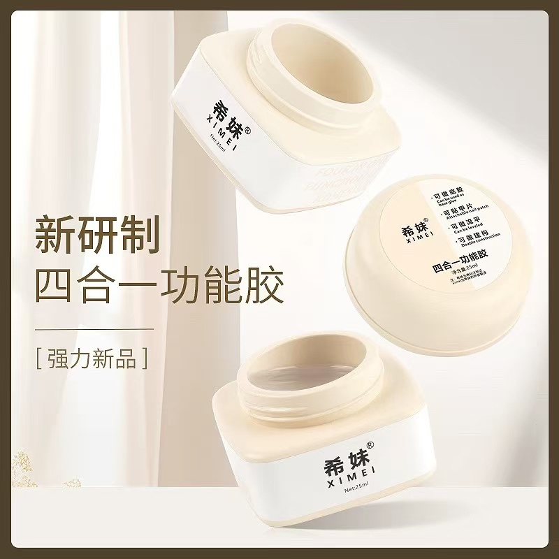 希妹美甲四合一多功能胶