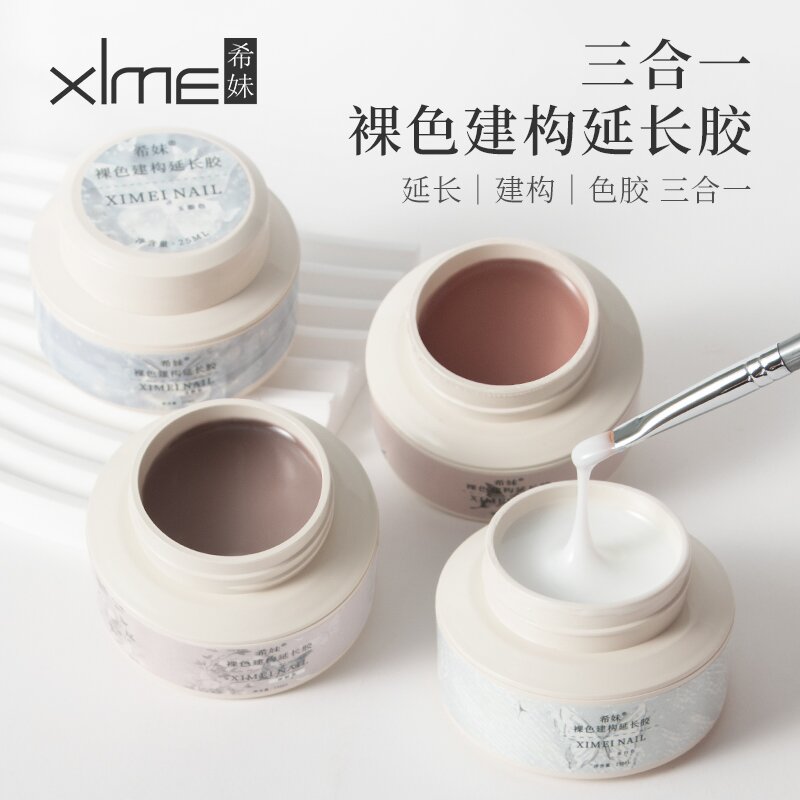 【希妹甄选】定制款三合一裸色建构延长胶自选 25ml （拆封不退！）