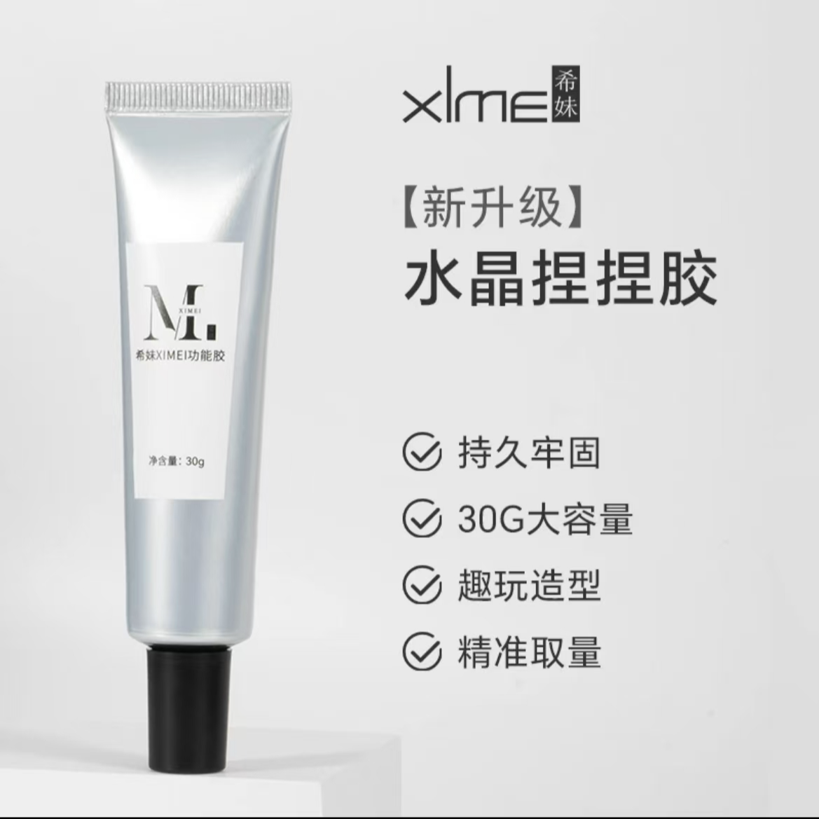 【希妹甄选】水晶捏捏胶（水晶雕花胶）30g 照干之后是软态 