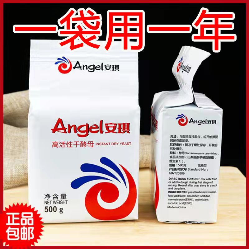 安琪发酵粉酵母粉家用孝母粉高活性干酵母喜福来孝母做包子的