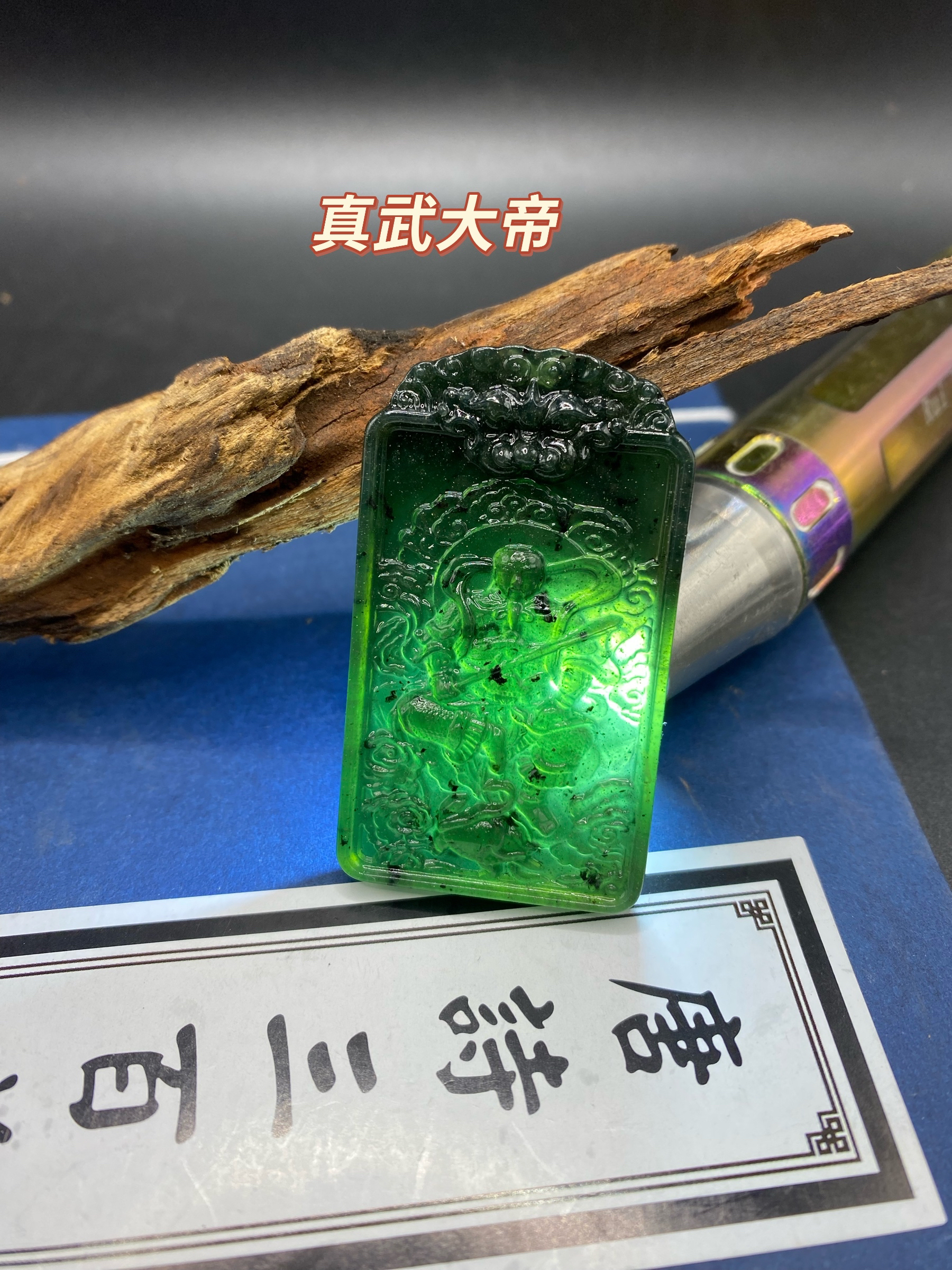 非金属吊坠 真武大帝吊坠