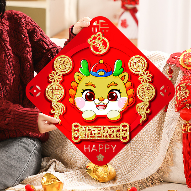 2024龙年立体福字新款新年装饰过年入户大门贴纸春节氛围场景布置