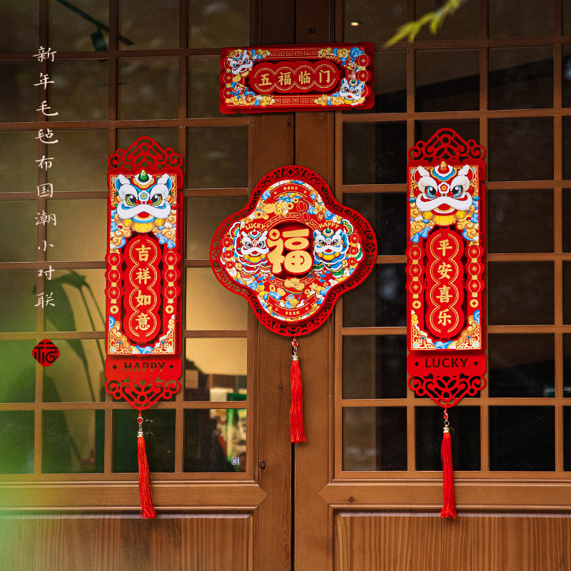 2024新款福字对联装饰毛毡布墙面门饰装饰新年喜庆年货用品春联