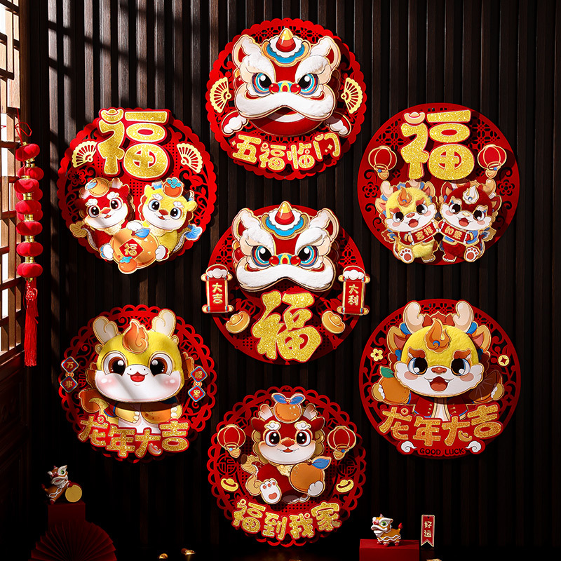 2024新年龙年门幅春节卡通福字贴装饰立体毛绒大门贴过年创意布置
