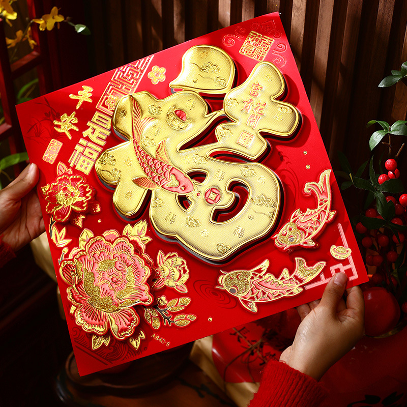 2024龙年新年植绒布立体福字门贴纸春节过年大门墙面氛围布置装饰