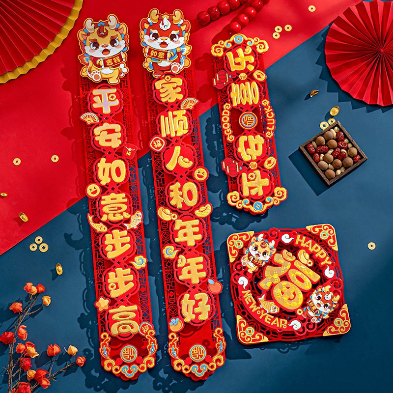 新年龙年对联2024新款植绒立体春联大门福字贴春节过年装饰布置品