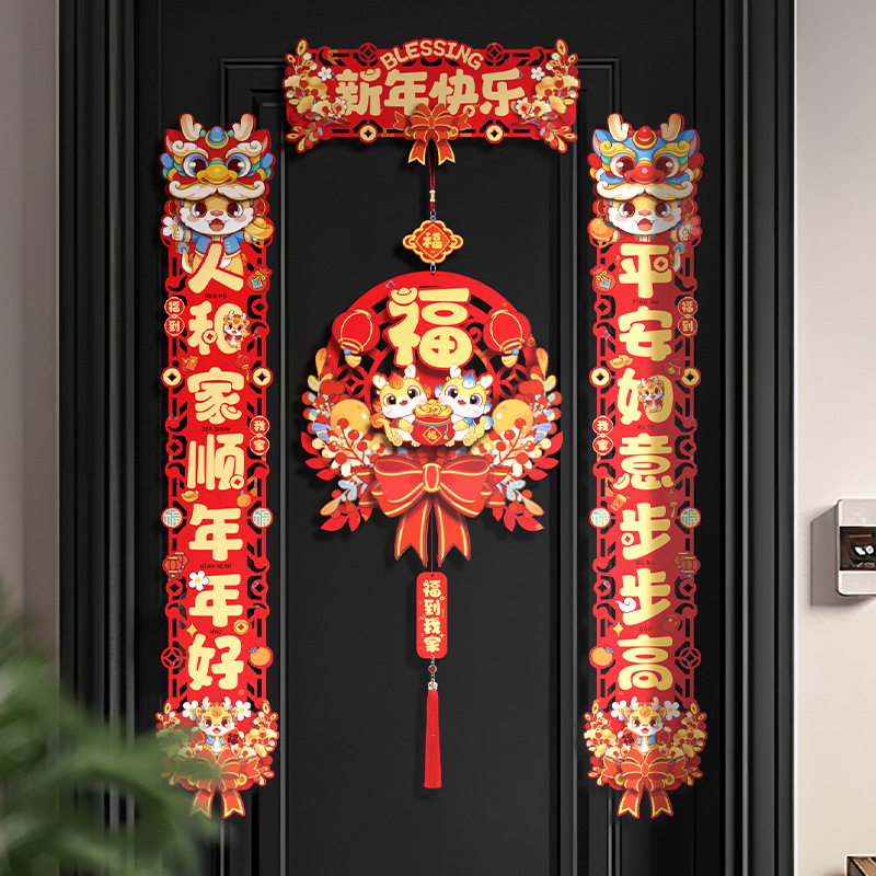 春节对联2024龙年新款全套春联新年创意高档装饰大门布置福字挂件