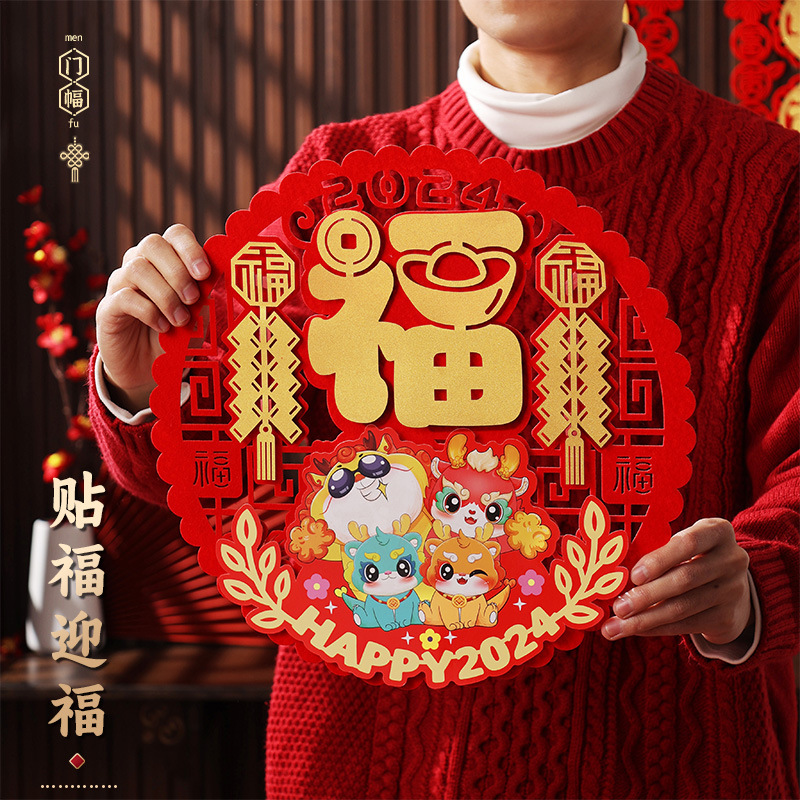 对联2024新款龙年大门卡通装饰新年春节过年福字立体门贴春联2023