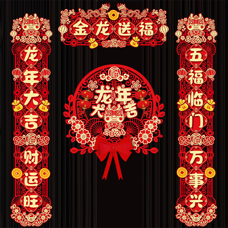 龙年对联2024新款过年春节绒布春联新年装饰福字入户门贴过年布置