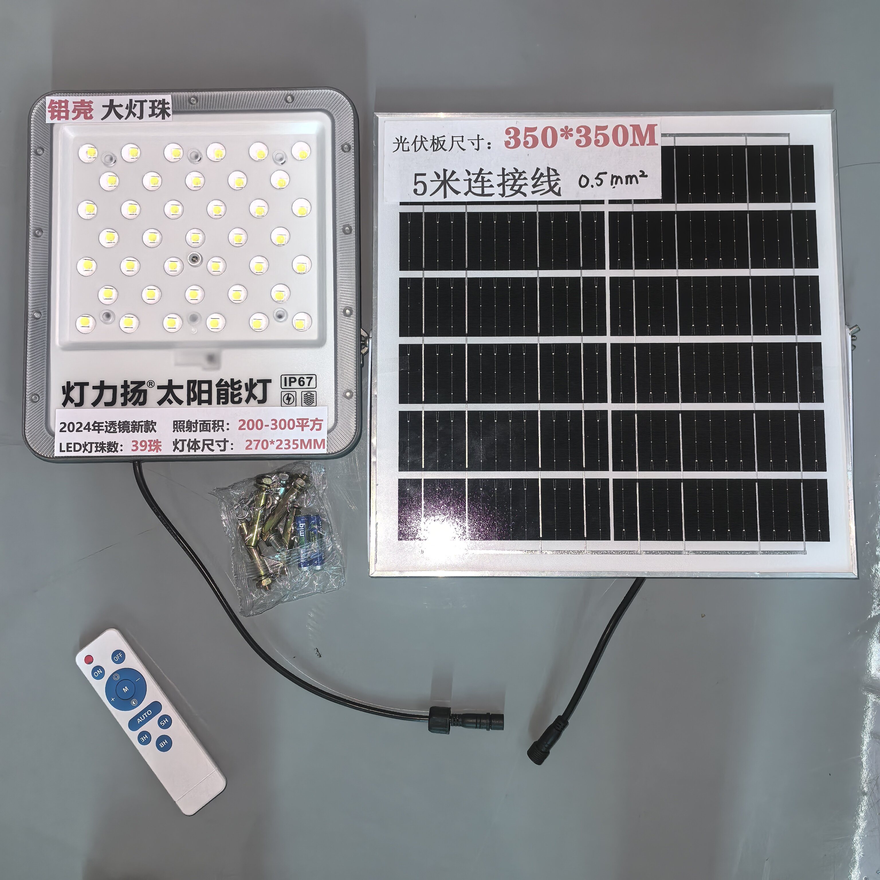 灯力扬品牌灯头270*235MM光伏板350*350MM太阳能投光灯应急高亮