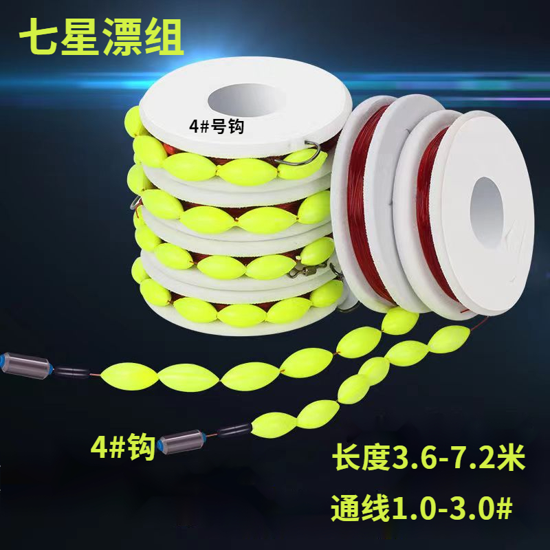 七星漂成品线组 高灵敏度套装 户外全套钓鲫鱼台钓野钓主线组线