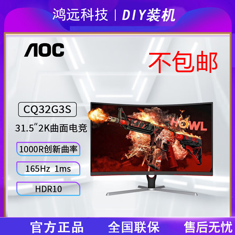 AOC CQ32G2E 2K高清32英寸疾速响应HDR10旋转升降平面电竞显示器