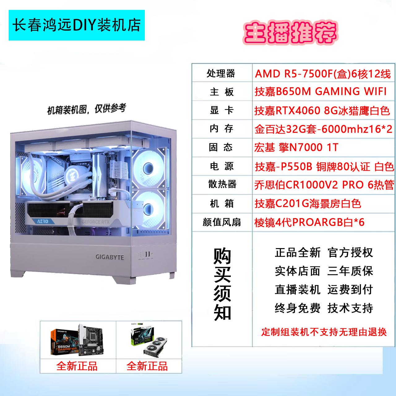 技嘉RTX4060冰猎鹰R5-7500F纯白色海景房吃鸡diy电脑游戏台式机