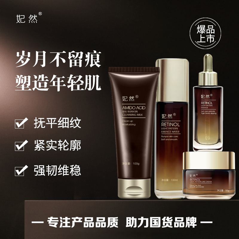 妃然美容院专供护肤品套盒视黄醇抗皱提拉紧致皱纹水乳礼盒面霜