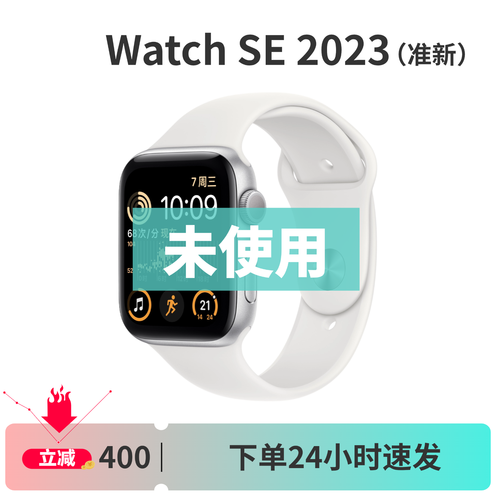准新品 Apple/苹果 Watch SE 2代 2023 手表原盒富士康