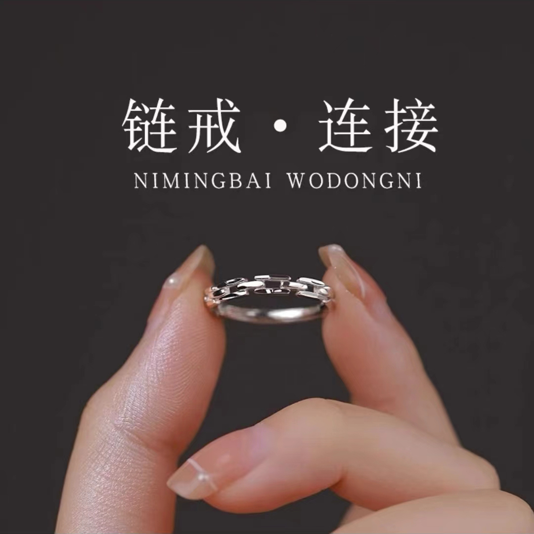 足银戒指 足银链接戒指 简约小众设计感 百搭时尚冷淡风开口指环