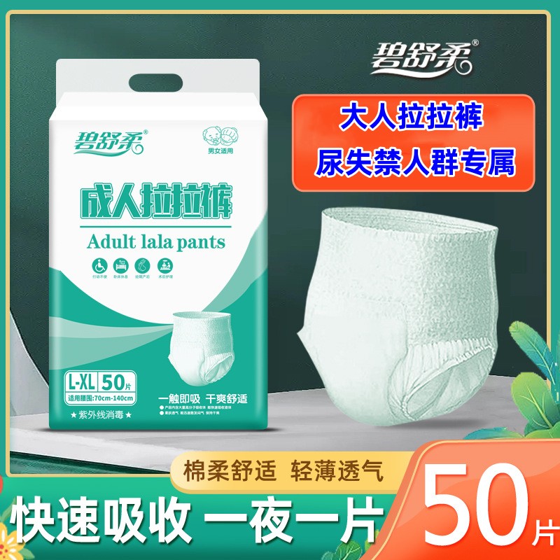 碧舒柔老年人拉拉裤透气棉柔干爽加大号卧床柔肤吸收加厚大人女