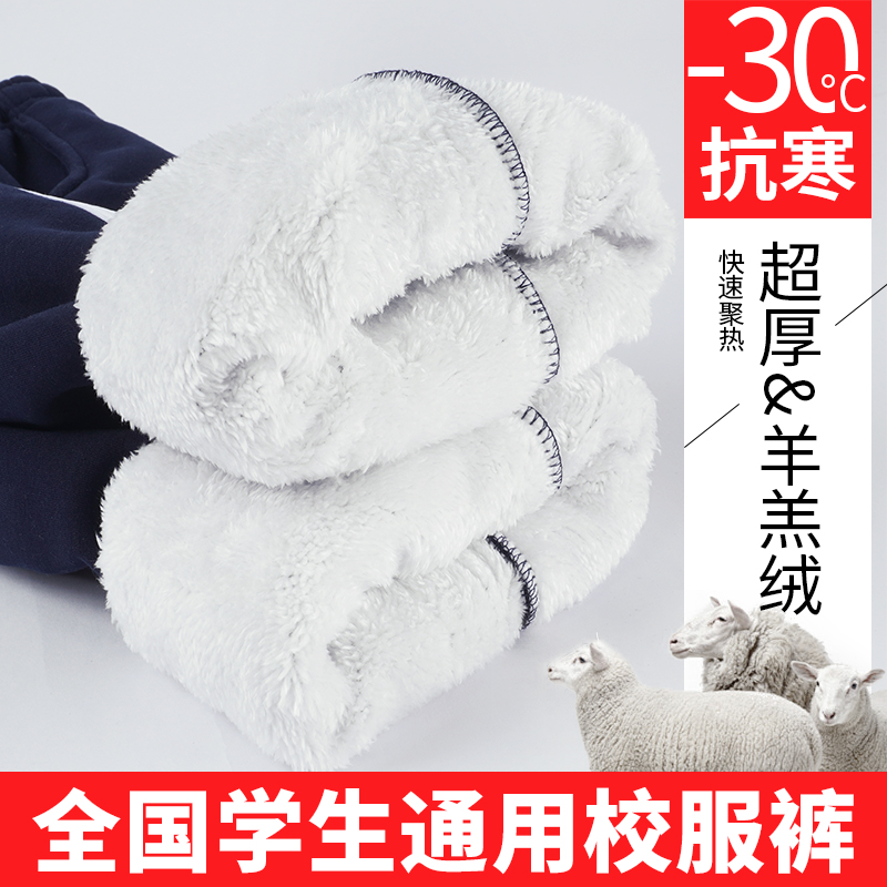 初中生校服裤秋冬羊羔绒一道二杠三条杠直筒长裤藏青色加绒运动裤