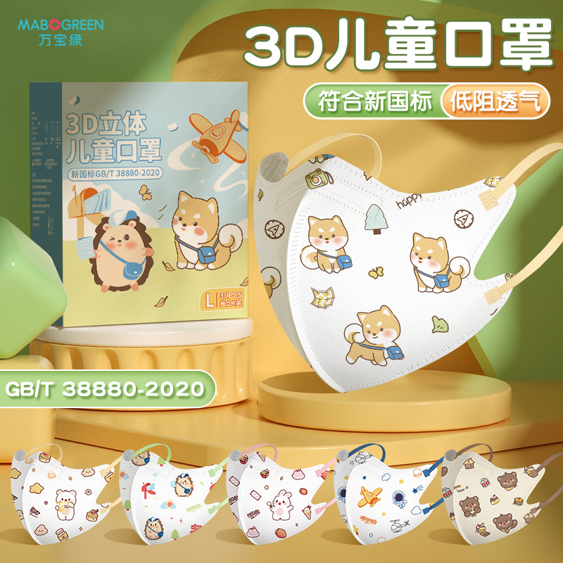 新国标38880儿童口罩3D立体婴幼儿男童学生防尘一次性独立包装