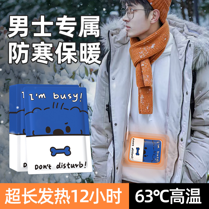 暖宝宝贴2025新款男生冬天保暖身贴冬季自发热学生专用热贴