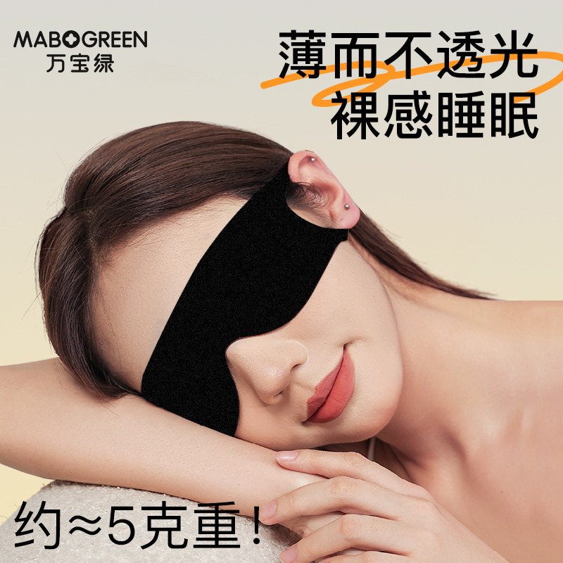 遮光眼罩男士睡眠专用学生午休晚上睡觉女缓解眼疲劳黑色成人情侣
