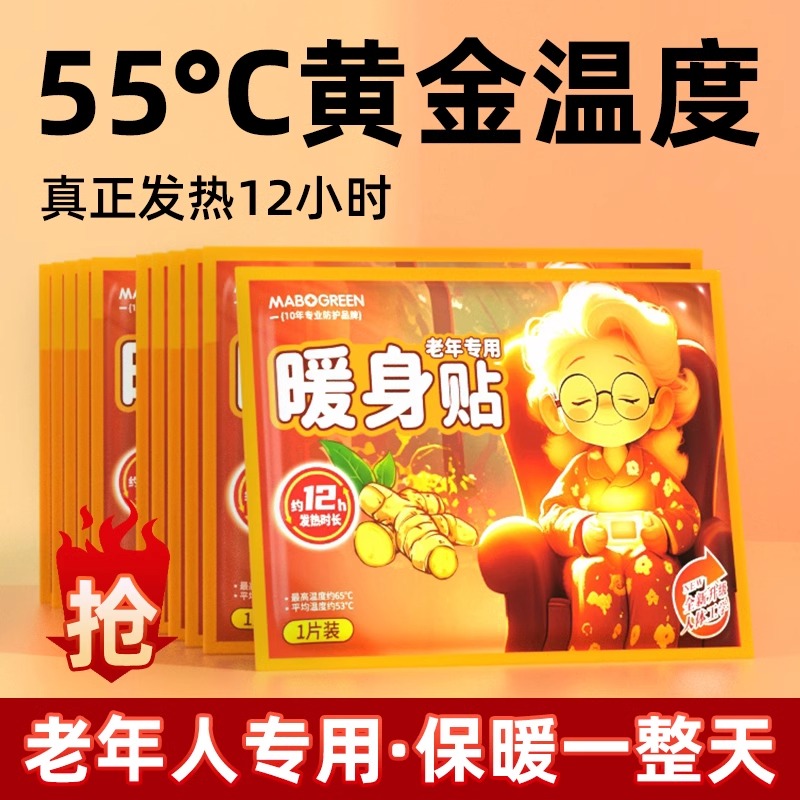 【老年人专用】暖宝宝暖贴宫暖贴一次性热帖腰腹部保暖热敷贴暖身贴