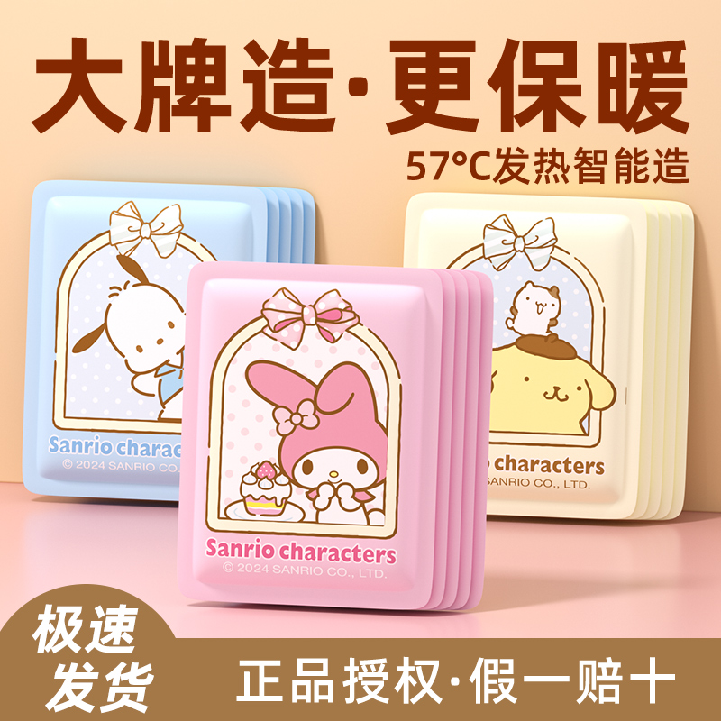 卡通暖宝宝暖贴热敷冬天保暖三丽鸥暖身贴自发热暖宫贴女生用可爱