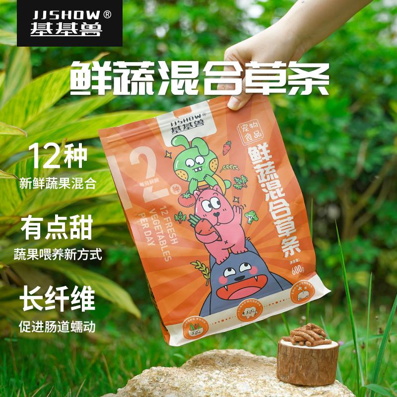 仓鼠兔子荷兰猪豚鼠龙猫金丝熊磨牙鲜蔬混合提摩西草条粮零食600g