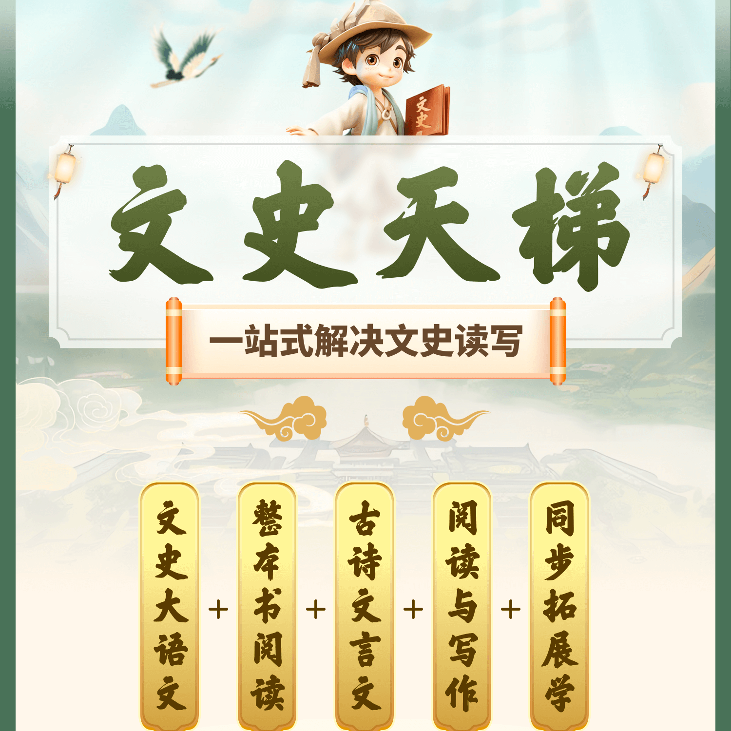 文史天梯-学测系统套餐