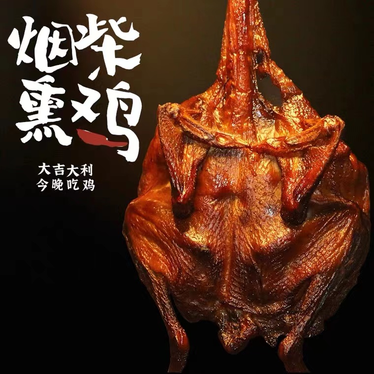 木房子【湘西木房子】腊鸡、腊鸭