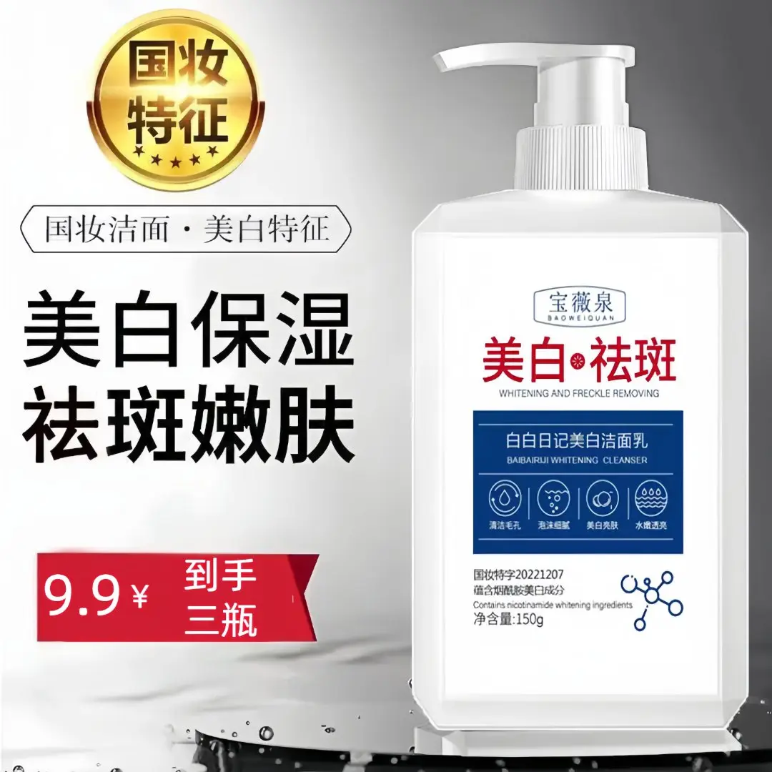【特价】烟酰胺清洁淡化斑洗面奶提亮肤色国妆黑黄皮克星洁面乳