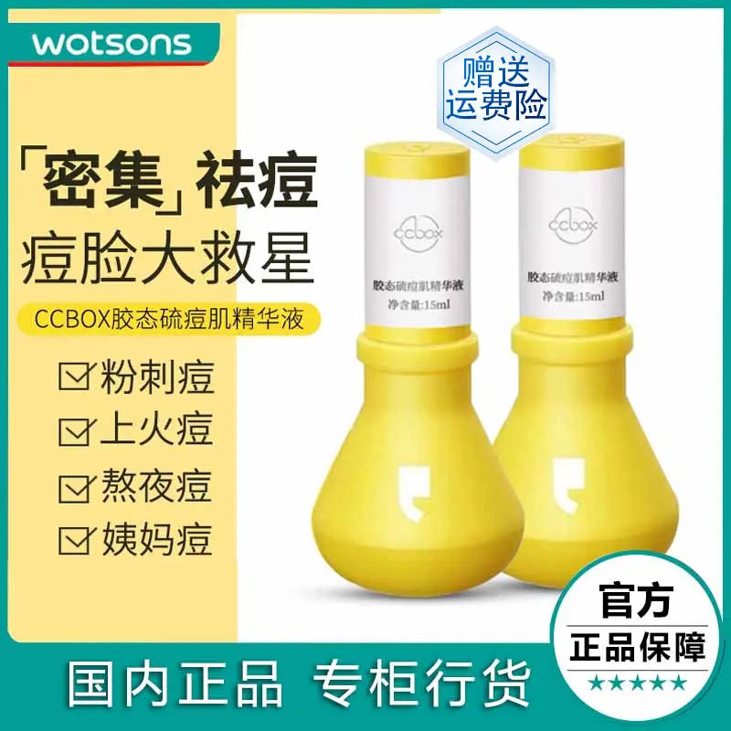 【严选好物】祛痘大灯泡精华液憋痘减少黑头收缩毛孔油痘肌‮