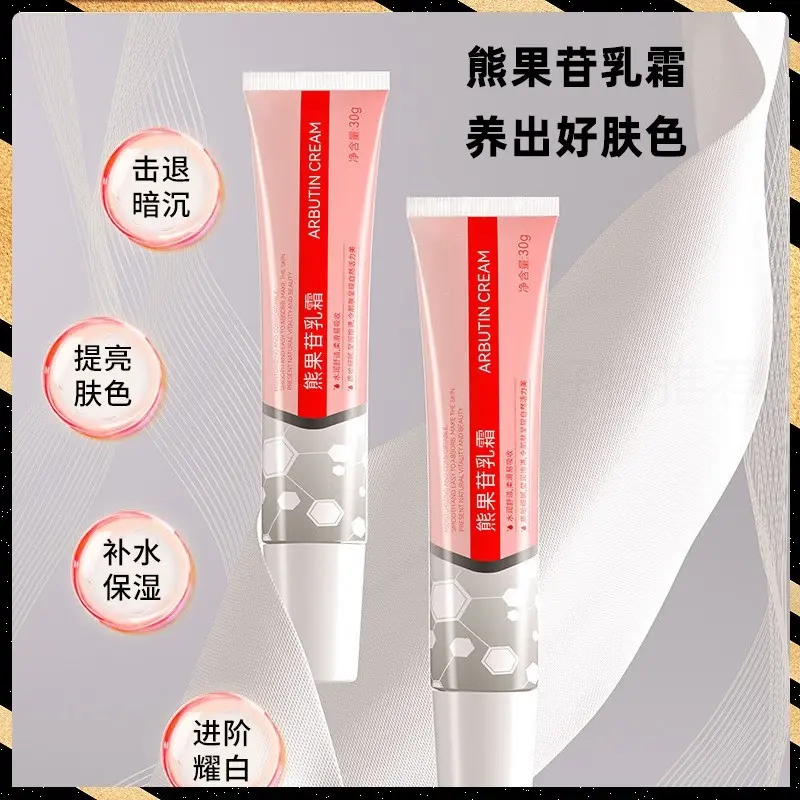 【严选好物】复方熊果苷乳霜软膏脸部提亮肤色淡化细纹保湿面霜通用
