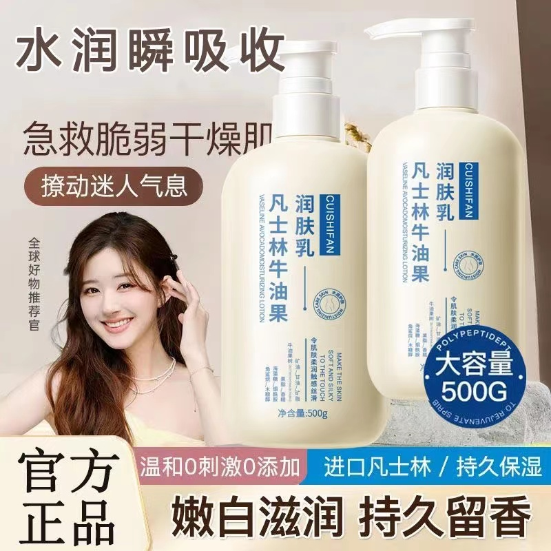 【特价】凡士林身体乳持久留香补水止痒防脱皮烟酰胺润肤乳身体乳