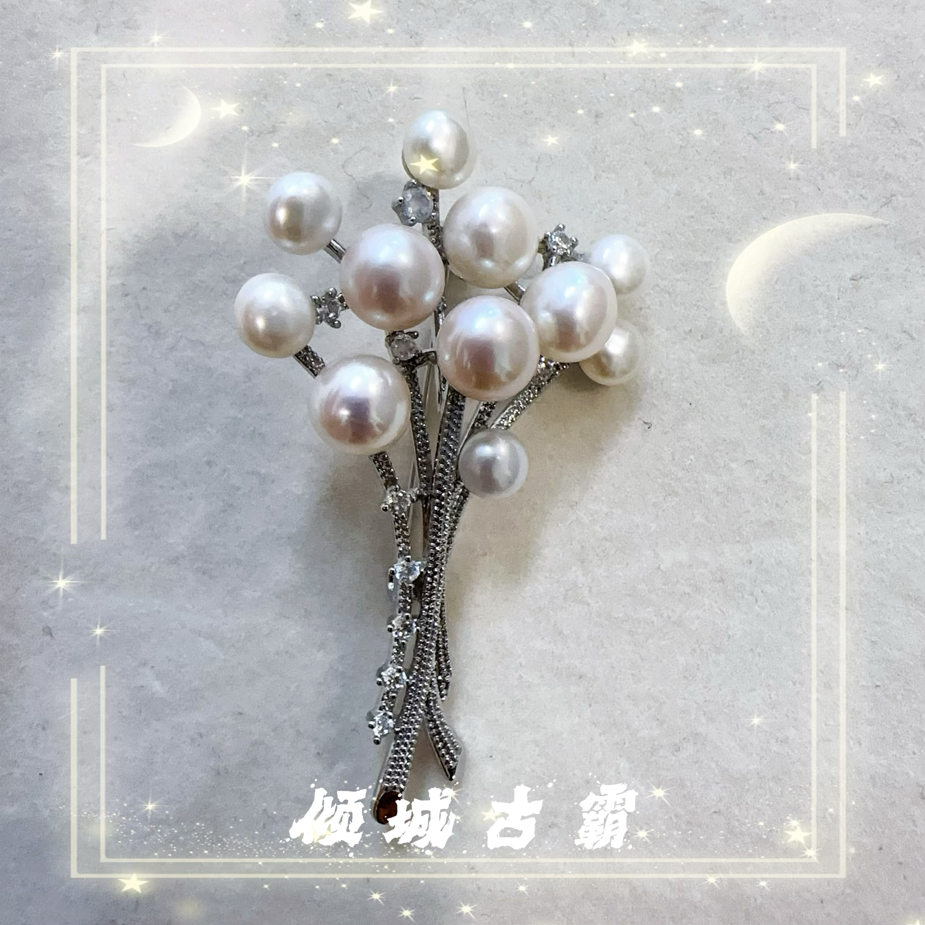 天然珍珠7-8mm白珠手捧花胸针极光无核扁圆馒头珠珠百搭气质d127