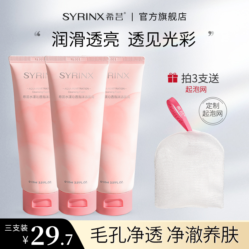 希芸水漾沁透泡沫洁面乳清爽深层清洁毛孔男女学生希芸洗面奶
