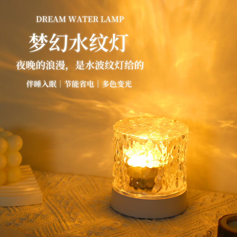 ins动态水波纹氛围小夜灯儿童创意礼物卧室床头灯火焰台灯