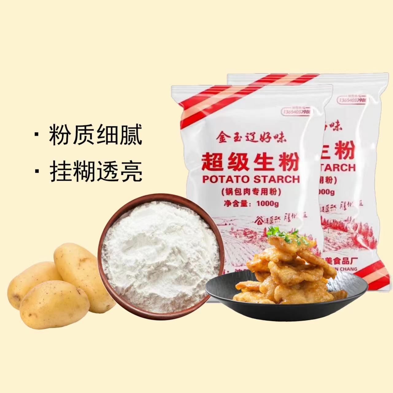 金玉辽好味超级生粉锅包肉粉马铃薯淀粉1000g厨房家用生粉淀粉