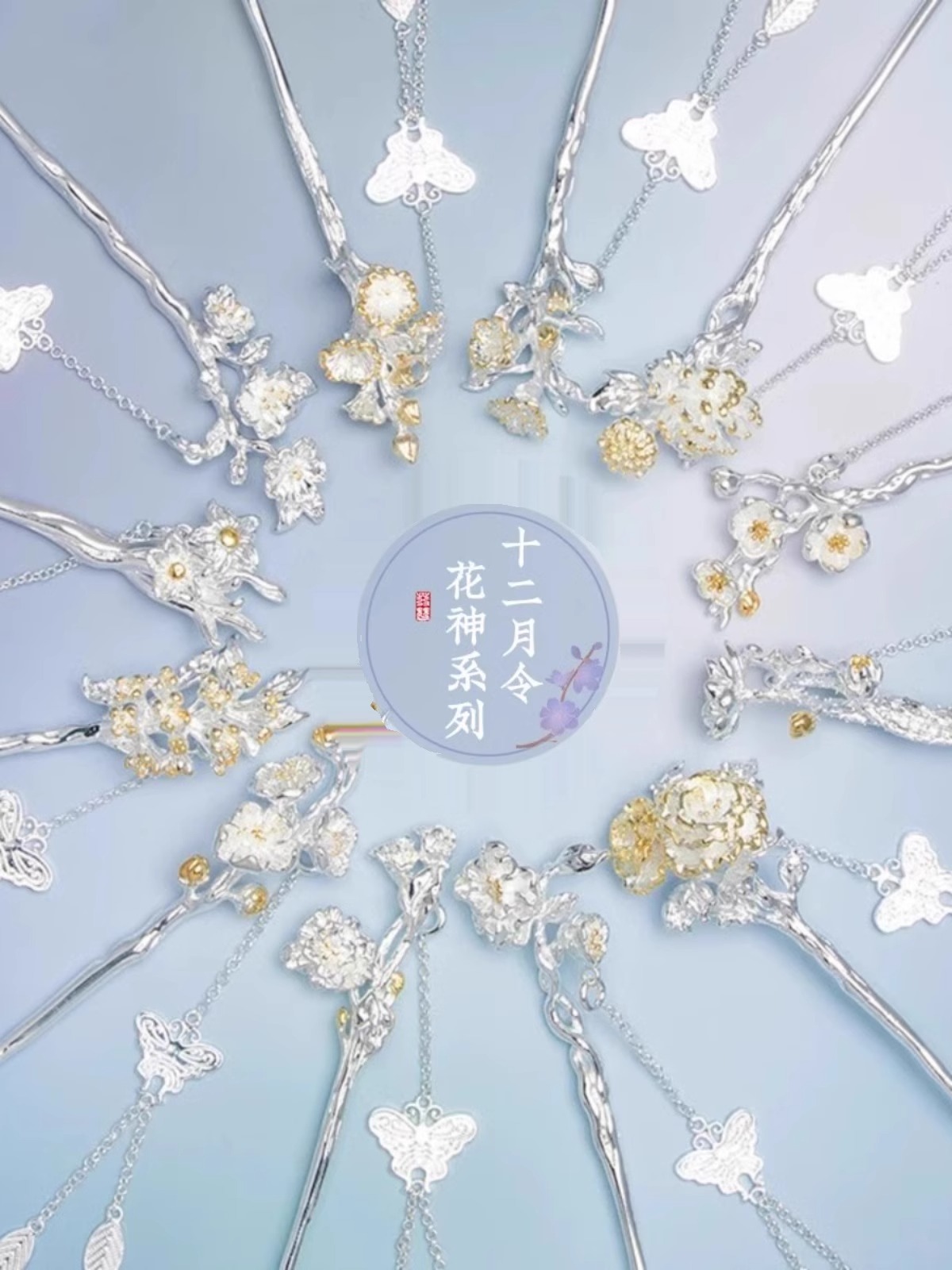 足银银制品 十二花神发簪足银999古风流苏步摇发钗节日礼物送女友