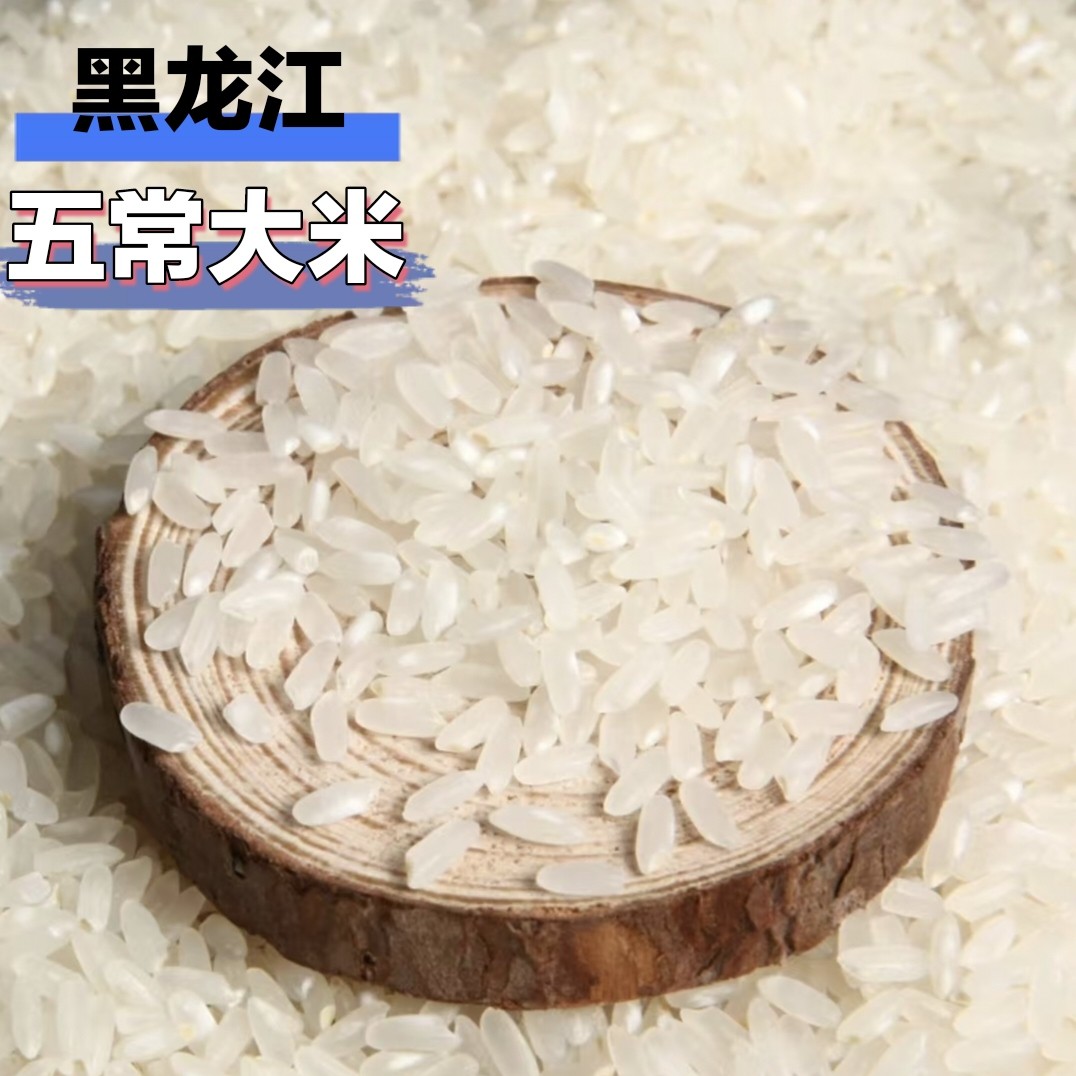 【申通快递发货】  金地道五常大米   稻花香二号  10斤装 颗粒饱满