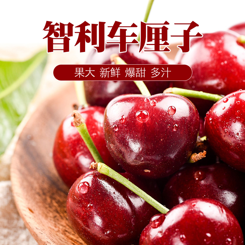 智利进口海运大七车厘子SANTINA4JD内附果径卡冷藏2小时口感更佳